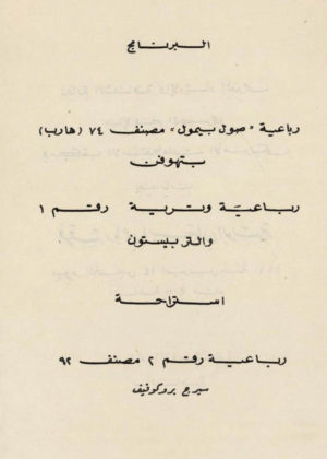 1960 April 14 Program_Page_3