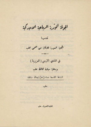 1960 April 5 Program_Page_09