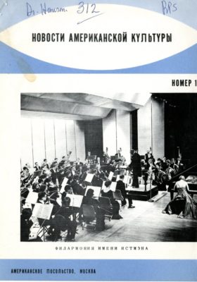 U.S. Embassy publication on news of American culture